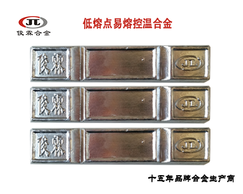 環(huán)保控溫易熔合金批發(fā)