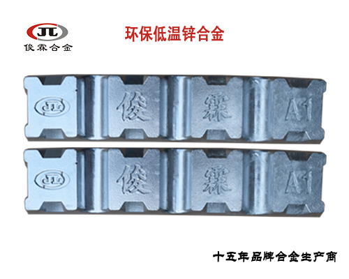 環(huán)保低溫鋅合金廠家