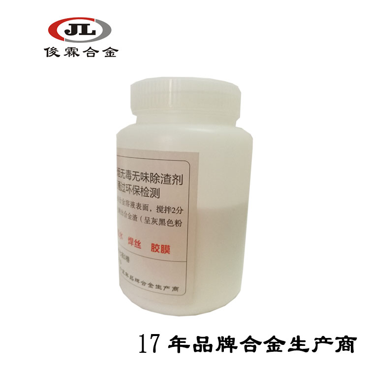 環(huán)保鋅合金除渣劑 環(huán)保鋅合金除渣劑